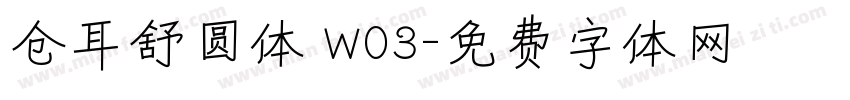 仓耳舒圆体 W03字体转换